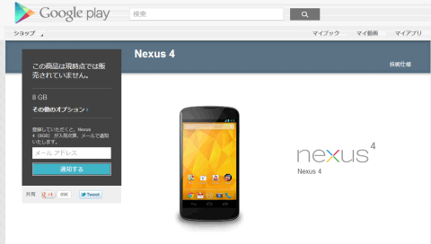 Nexus4unveiled1_sh
