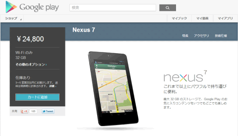 Nexus7unveiled1_sh