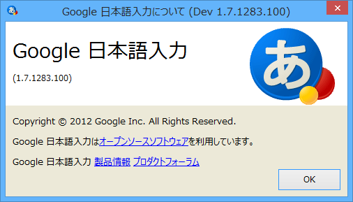 GoogleIMEdev201212