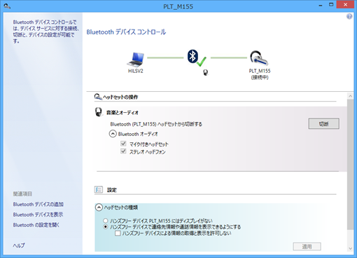 Windows8Bluetooth_10