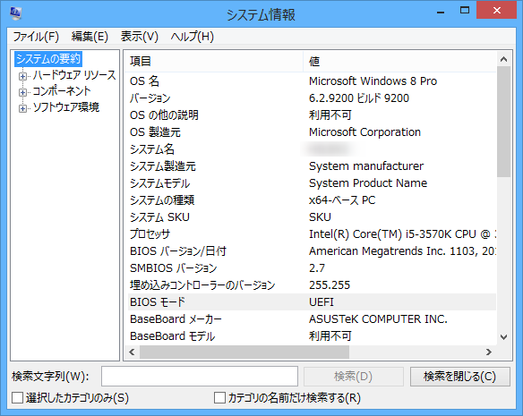 Windows8UEFI_17