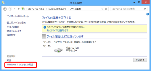 Windows8backup_7_sh
