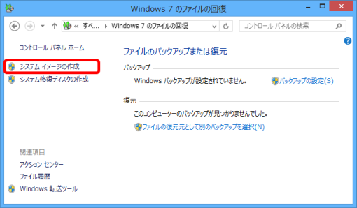 Windows8backup_8_sh