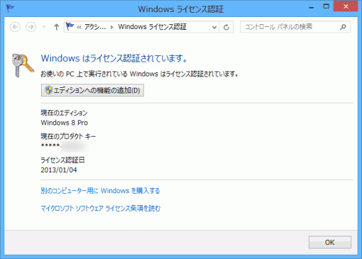 windows8license_5_sh