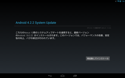 Nexus10_422update1_sh