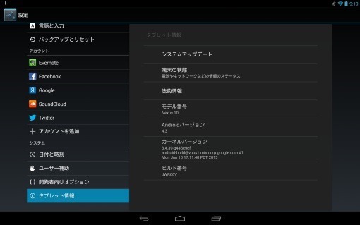 Android4.3_Nexus7_10_7_sh