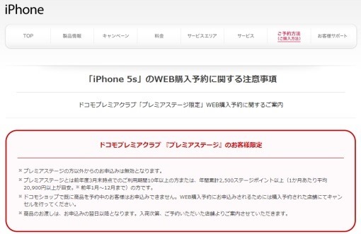iPhone5sReserveDocomo_1_sh