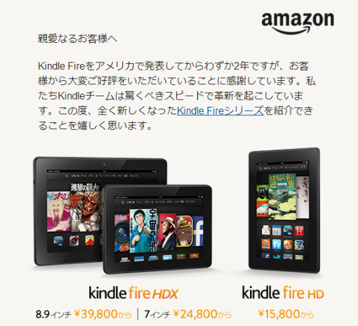 KindleFireHDX_Japan_sh