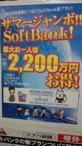 SoftBankSummerJumbo2014_sh