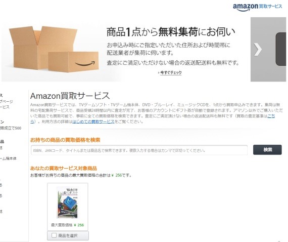 AmazonSecondhandedBook_2_sh