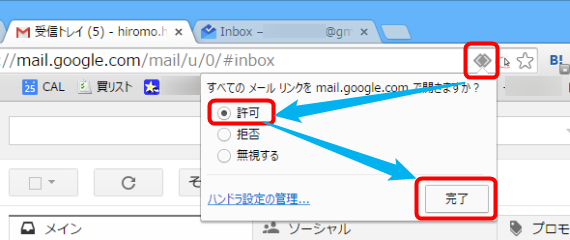 HowToOpenGmailFromMailtoTag_1_sh