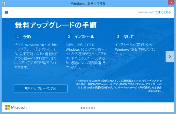 Windows10UpgradeReservation_3_sh