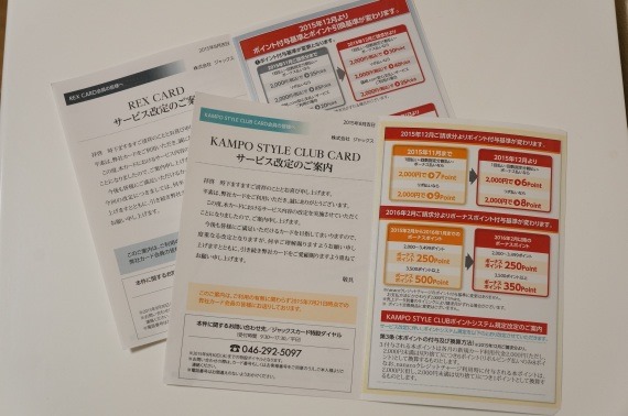Kanpo-Style-club-REX-card-RateDown_20_sh