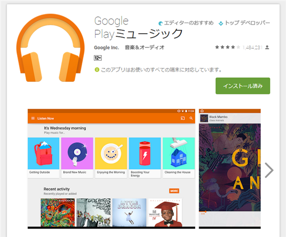 Google_play_music_come_to_japan