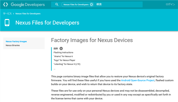 Android6.0_factory_images_come_to_nexus