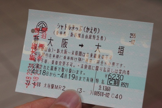 実際に利用したシャトル切符の写真（新大阪から大垣）