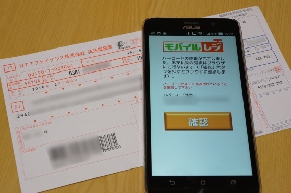 how_to_pay_with_creditcard_docomo_invoice_3_sh