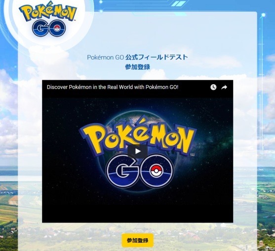 Pokemon_go_official_field_test_beta_2_sh
