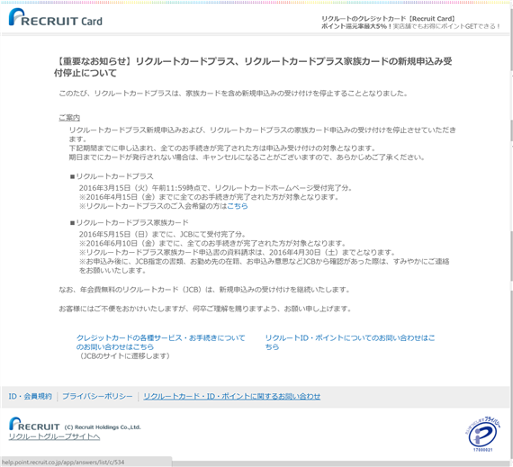 discontinue_recruit_card_plus_annouced