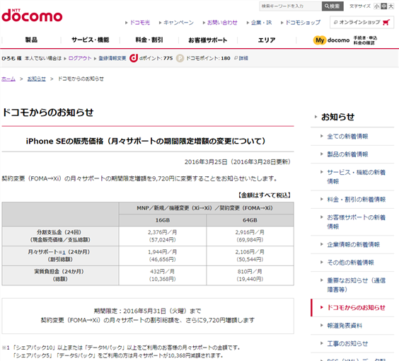 docomo_decreases_monthly_support_for_small_packetpack