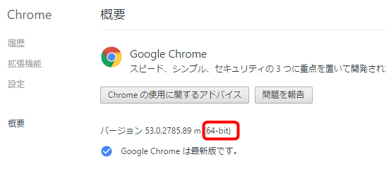 change_your_chrome_into_64bit_version_1_sh