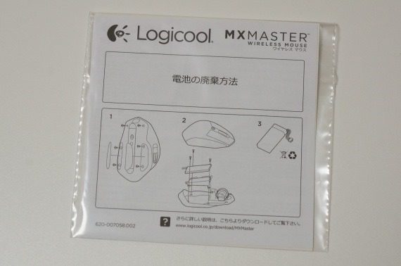 repairing_mx_master_logicool_6_sh