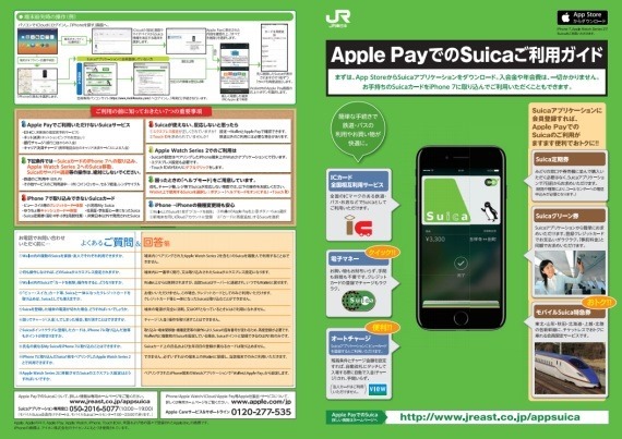 jr_east_announces_suica_apple_pay_guide_sh