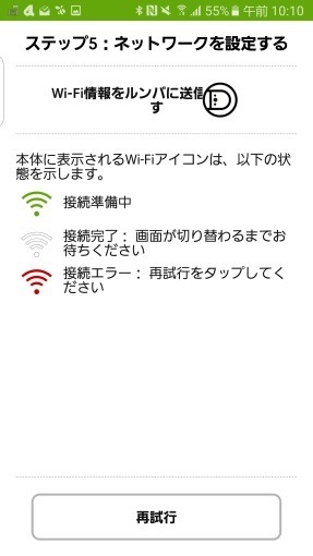 roomba980_wifi_connection_16_sh