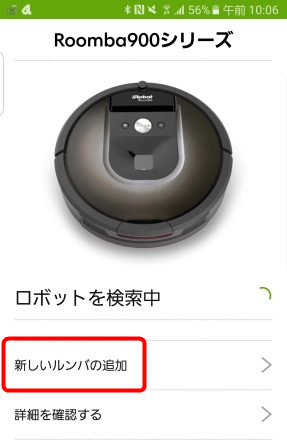 roomba980_wifi_connection_6_sh