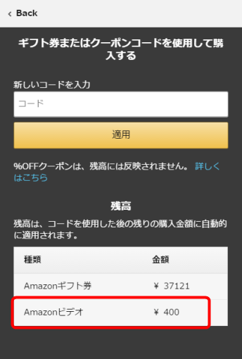 how_to_confirm_amazon_video_coupon_1_sh