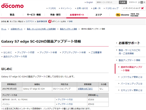 docomo_sc-02h_update_android_7.0
