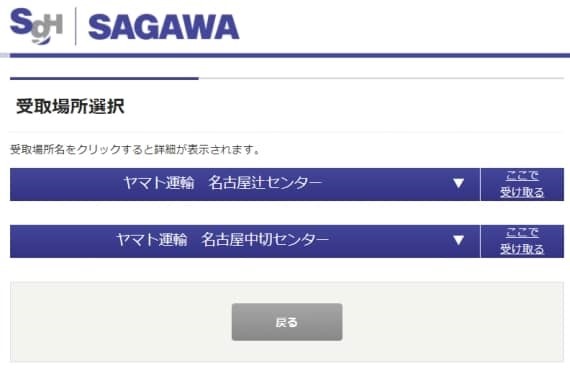 sagawa_can_delivers_baggage_to_yamato_10_sh