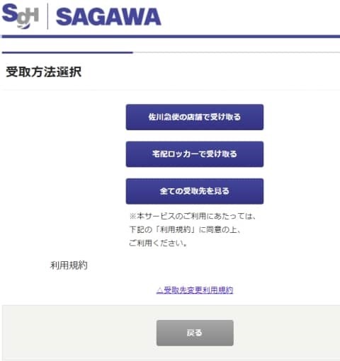 sagawa_can_delivers_baggage_to_yamato_9_sh