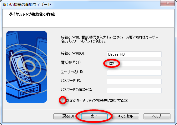 Pdanetでテザリング の設定方法 Windows Bluetooth Teradas