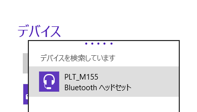Windows8Bluetooth_5
