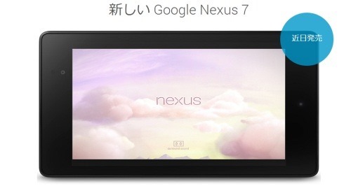 Nexus7_2013_toJapan_sh