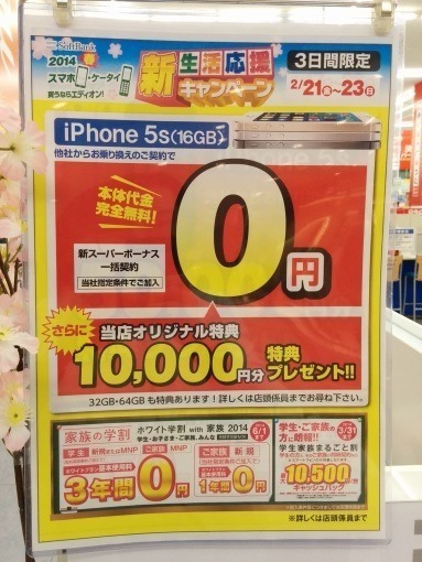 Mnp一括0円ならiphone5sが2年間で実質4万円台 ソフトバンクのご紹介キャンペーンが凄い件 Teradas