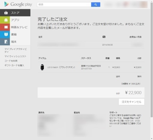 AndroidWearOnGooglePlayInJapan_2_sh
