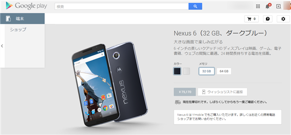 Nexus6SoldOutOnGooglePlay