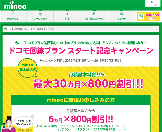 mineo_201508_campaign