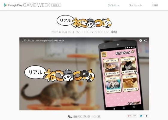 real_nekoatsume_GooglePlay_Game_week_1_sh