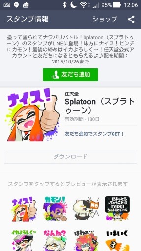 splatoon_line_official_stamp_free_download_2_sh