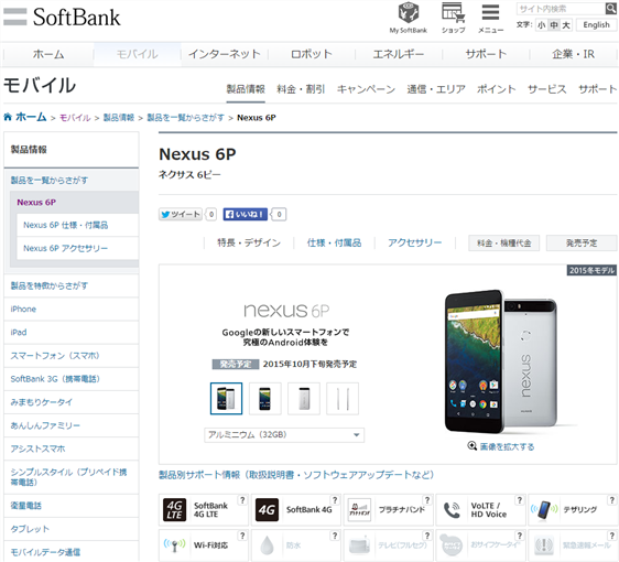 Softbank_Nexus_6p
