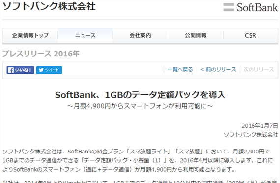 softbank_data_teigaku_pack_1