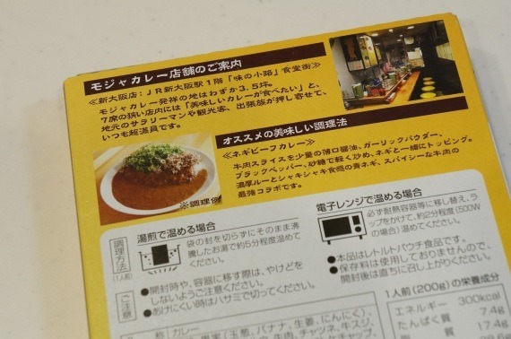 moja_curry_meets_wasabi_negi_5_sh