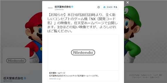 nintendo_to_announce_new_game_console_called_NX