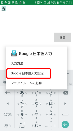 how_to_fasten_japanese_input_with_google_input_7_sh