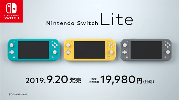 携帯専用の「Nintendo Switch Lite」が発表。19,980円。9月20日発売 | TeraDas