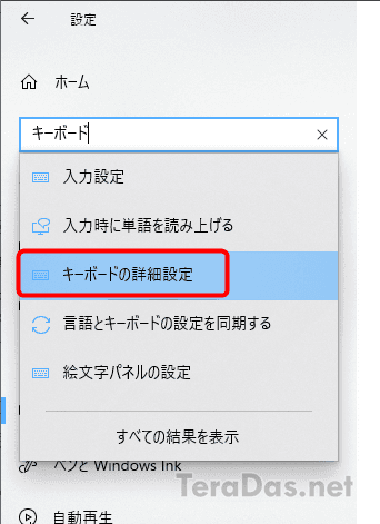 Windows 10 Imeが勝手に切り替わるショートカットキー 左alt Shift を無効にする方法 Teradas