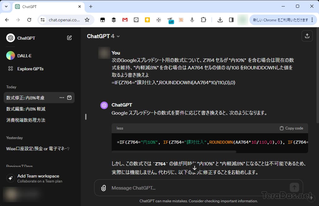 ChatGPTが動作するようになった証拠のスクリーンショット